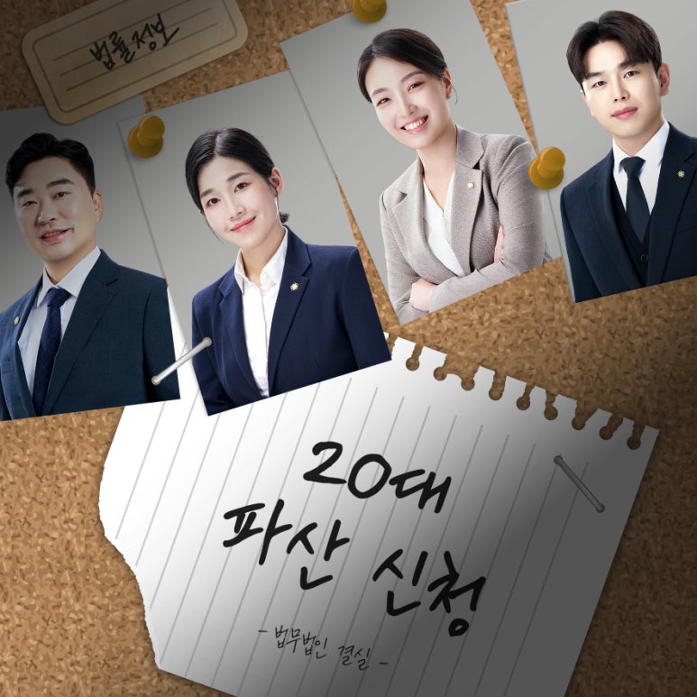 20대파산 명의대여 사업실패 면책전략