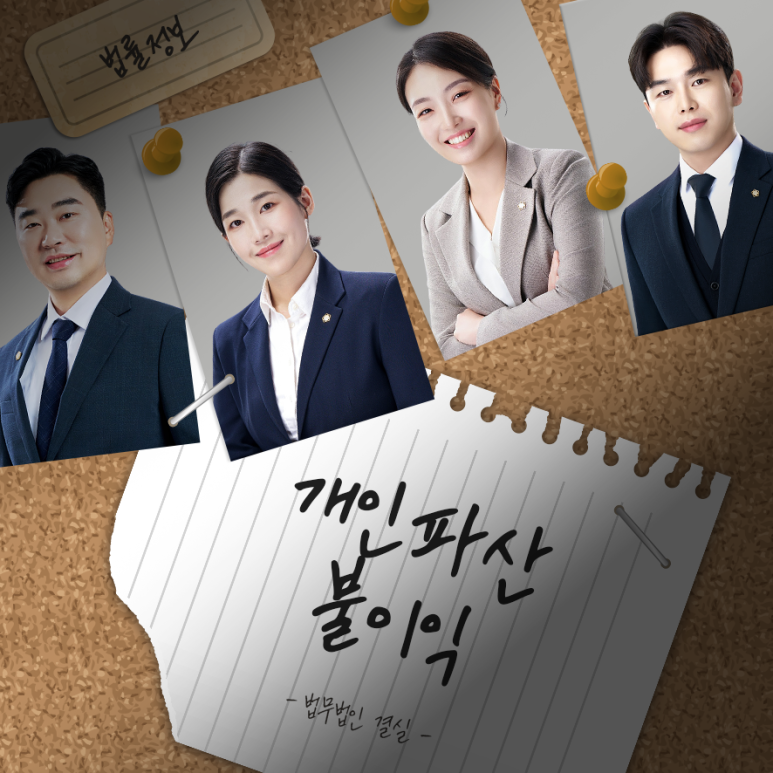 개인파산불이익